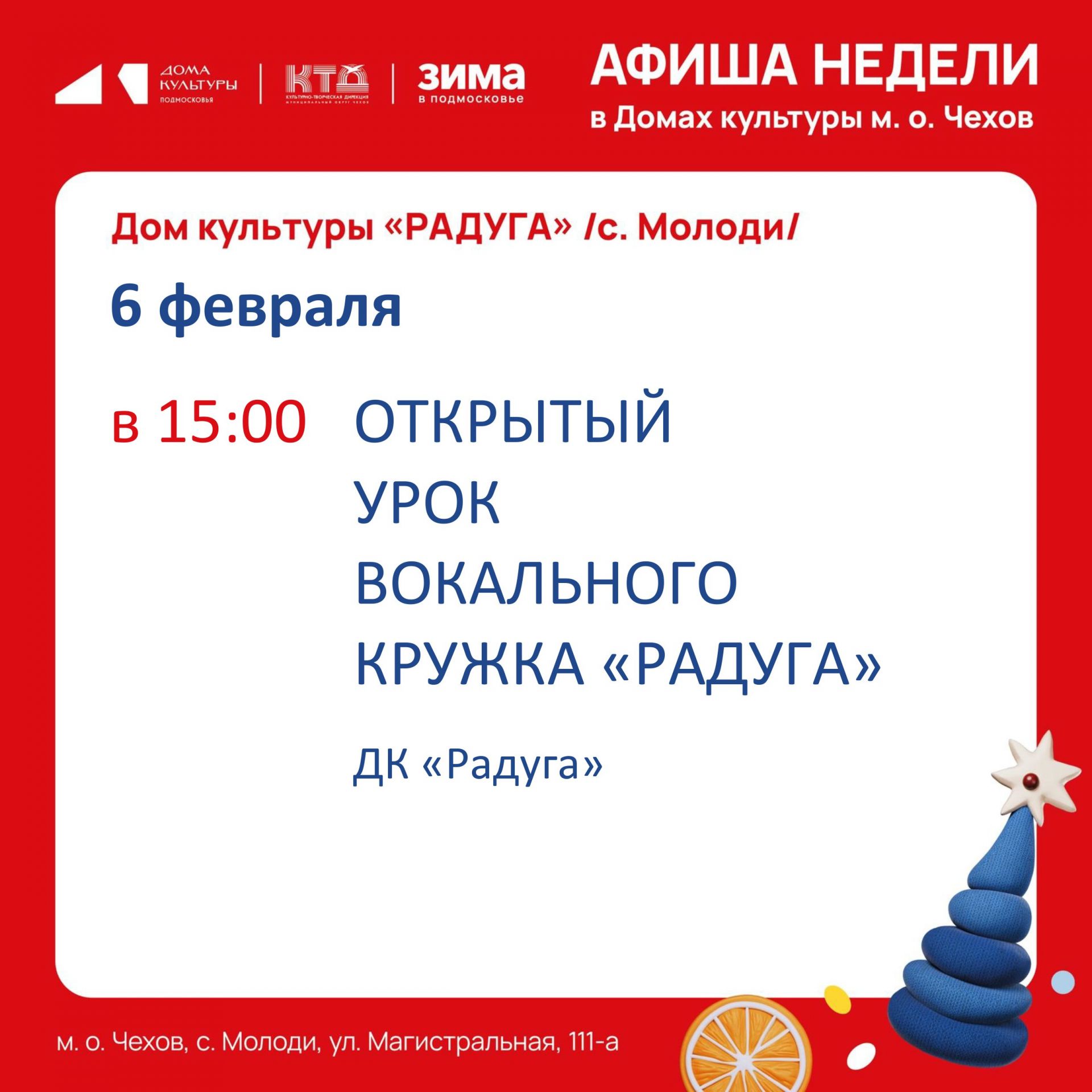 Подробнее о статье Анонс мероприятий на неделю в с. Молоди м. о. Чехов