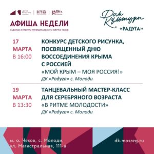 Подробнее о статье Анонс мероприятий на неделю в с. Молоди