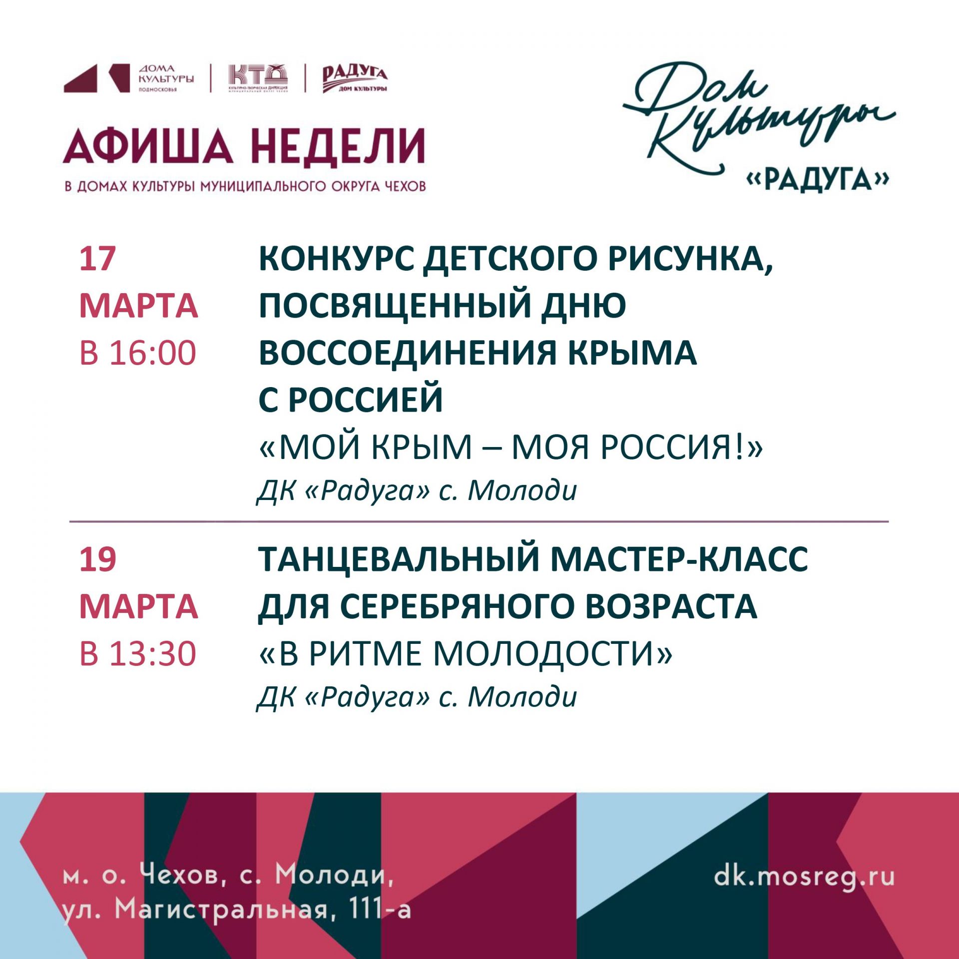 Подробнее о статье Анонс мероприятий на неделю в с. Молоди