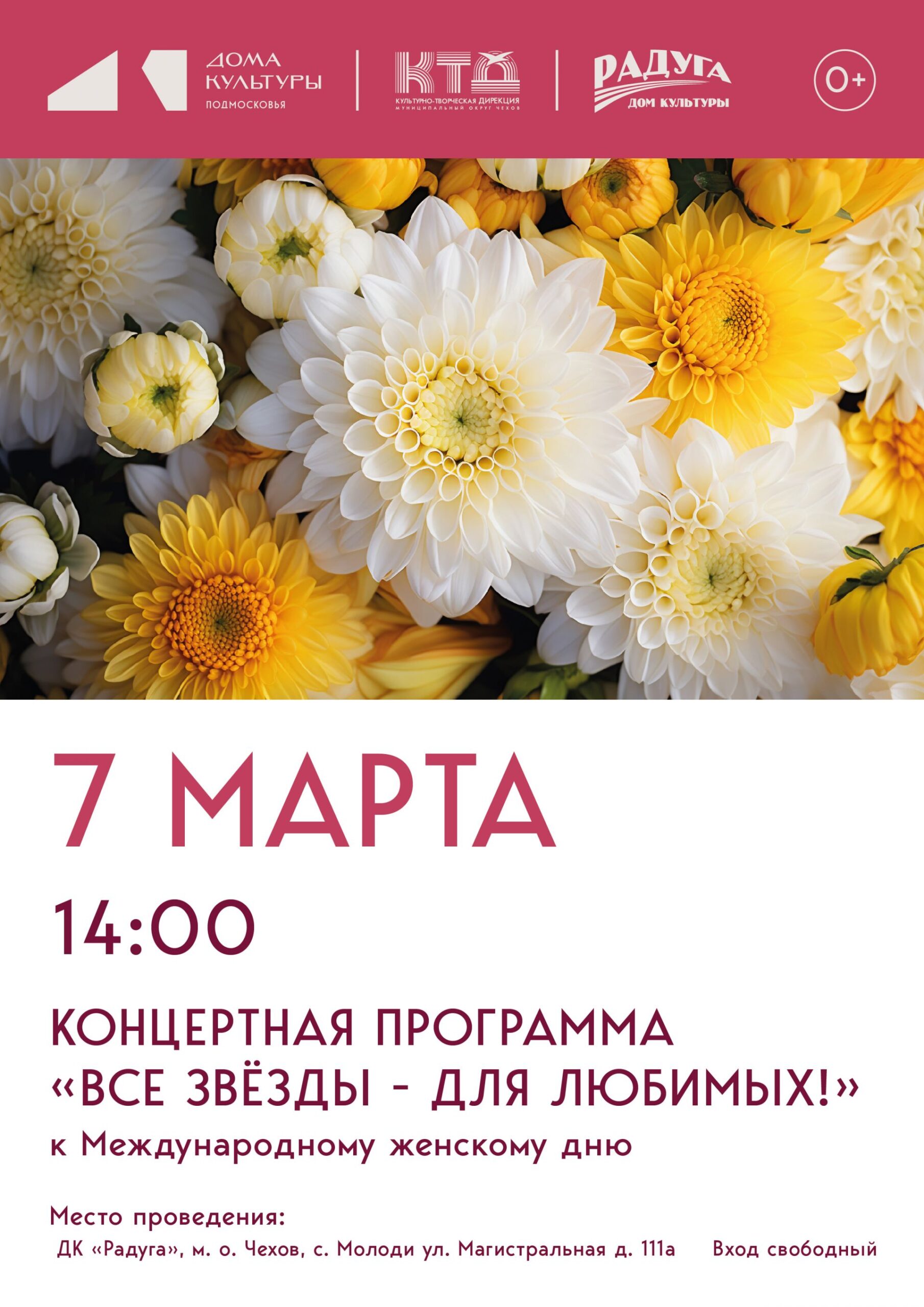 Подробнее о статье Приглашаем на концерт в с. Молоди м. о. Чехов