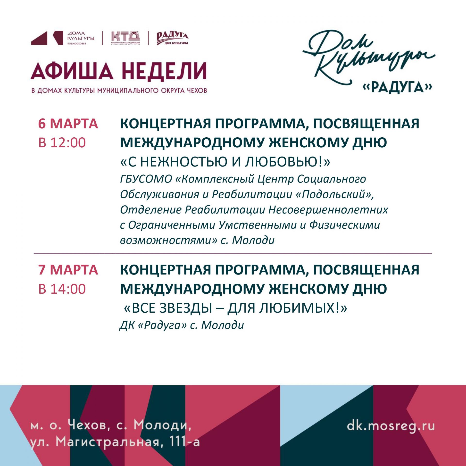 Подробнее о статье Анонс мероприятий на неделю в с. Молоди
