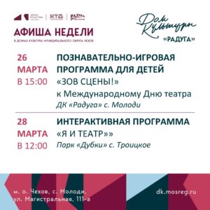 Подробнее о статье Анонс мероприятий на неделю в ДК Радуга