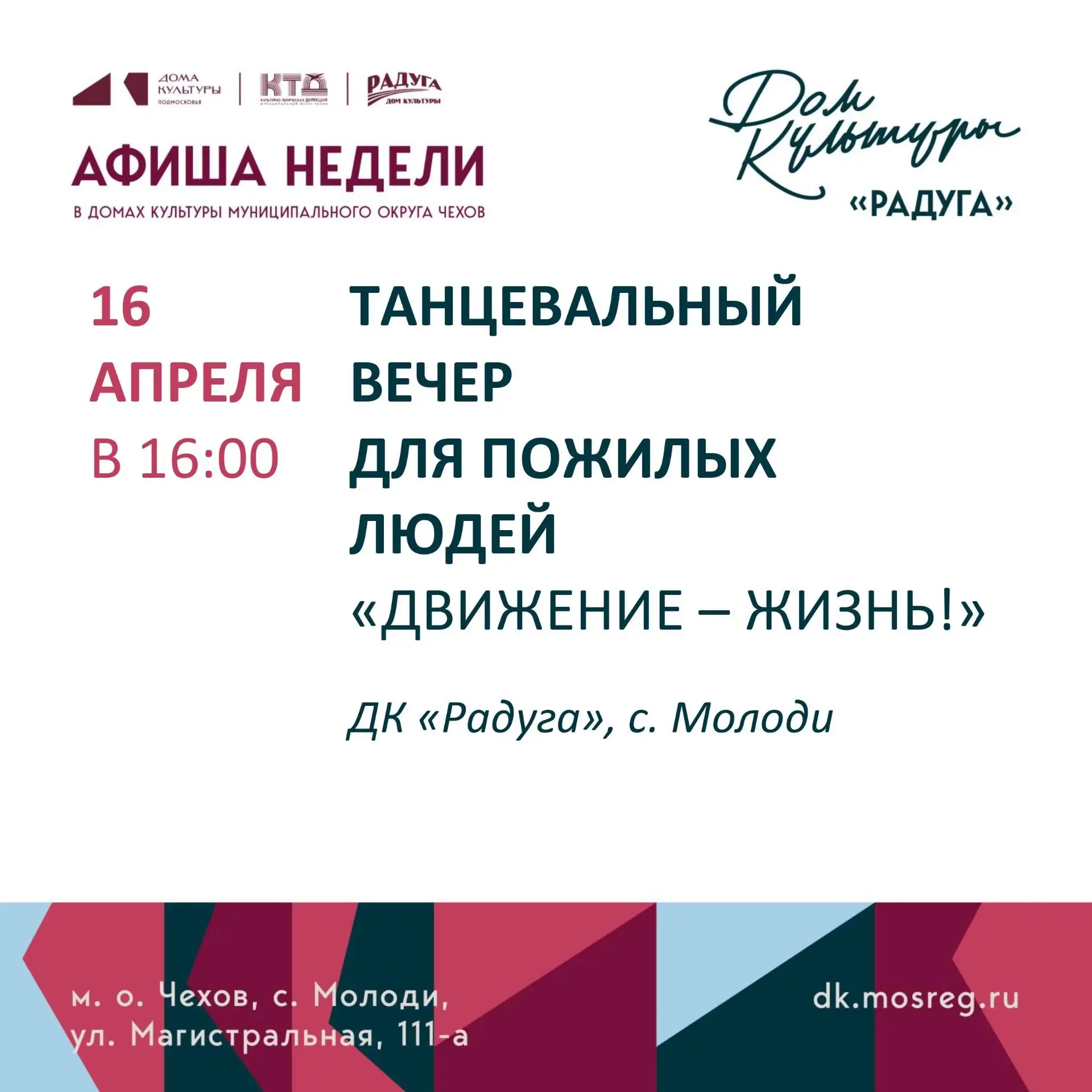 Подробнее о статье Анонс мероприятий на неделю в с. Молоди м. о. Чехов