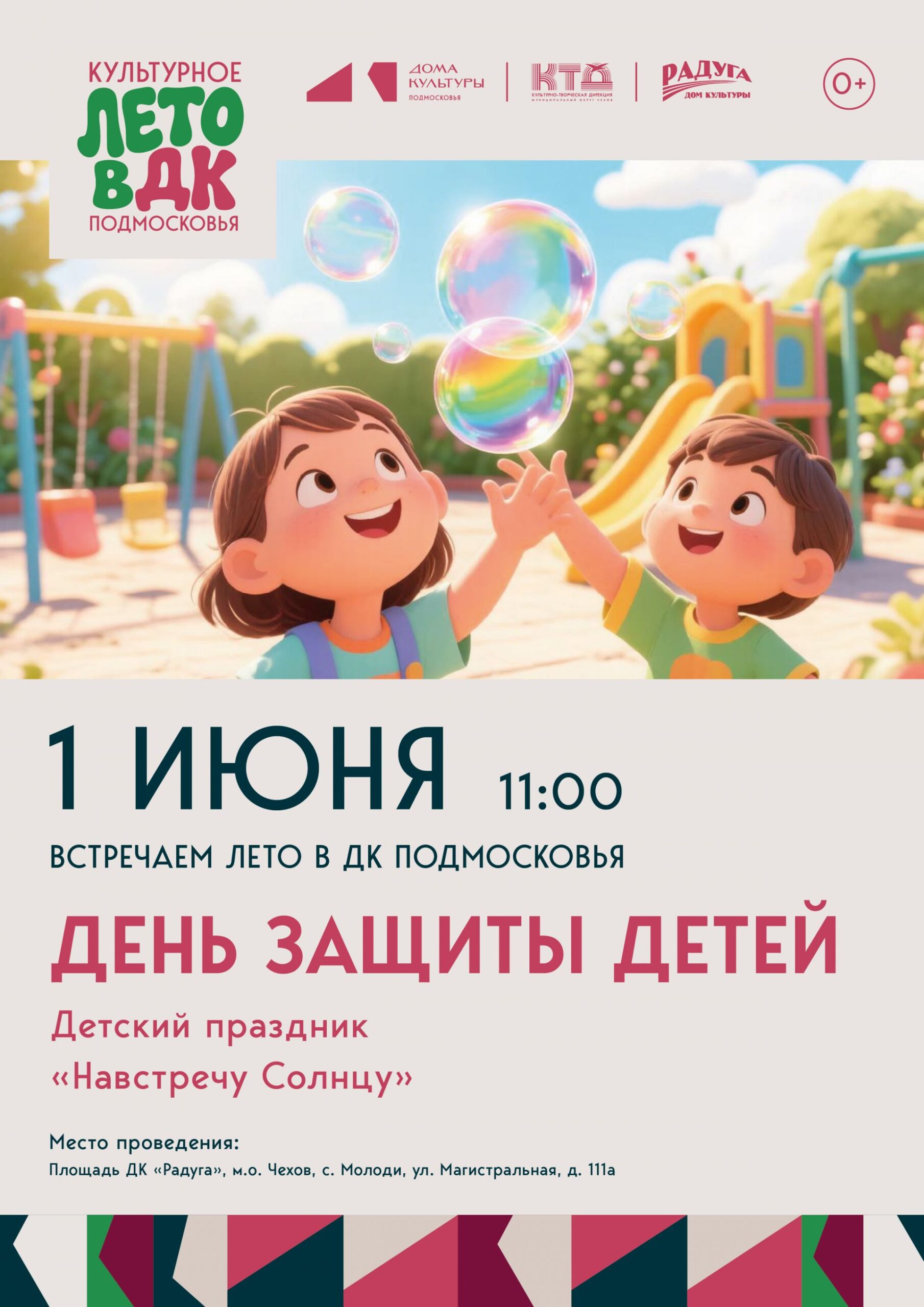Подробнее о статье Детский праздник, посвященный дню защиты детей «Навстречу Солнцу» в с. Молоди м.о. Чехов