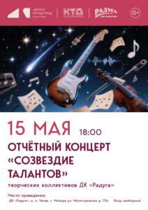 Подробнее о статье Отчетный концерт творческих коллективов состоится в с. Молоди м.о. Чехов