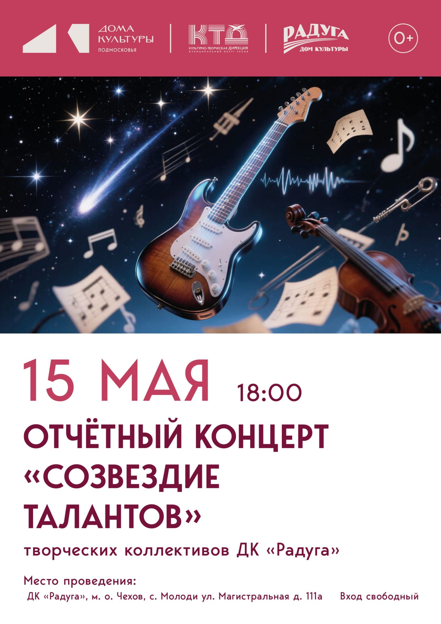 Подробнее о статье Отчетный концерт творческих коллективов состоится в с. Молоди м.о. Чехов