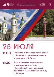 Подробнее о статье Приглашаем жителей и госте села Молоди м. о. Чехов