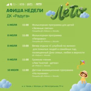 Подробнее о статье Анонс мероприятий на неделю в с. Молоди м. о. Чехов