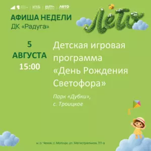 Подробнее о статье Анонс мероприятий на неделю в с. Молоди м. о. Чехов
