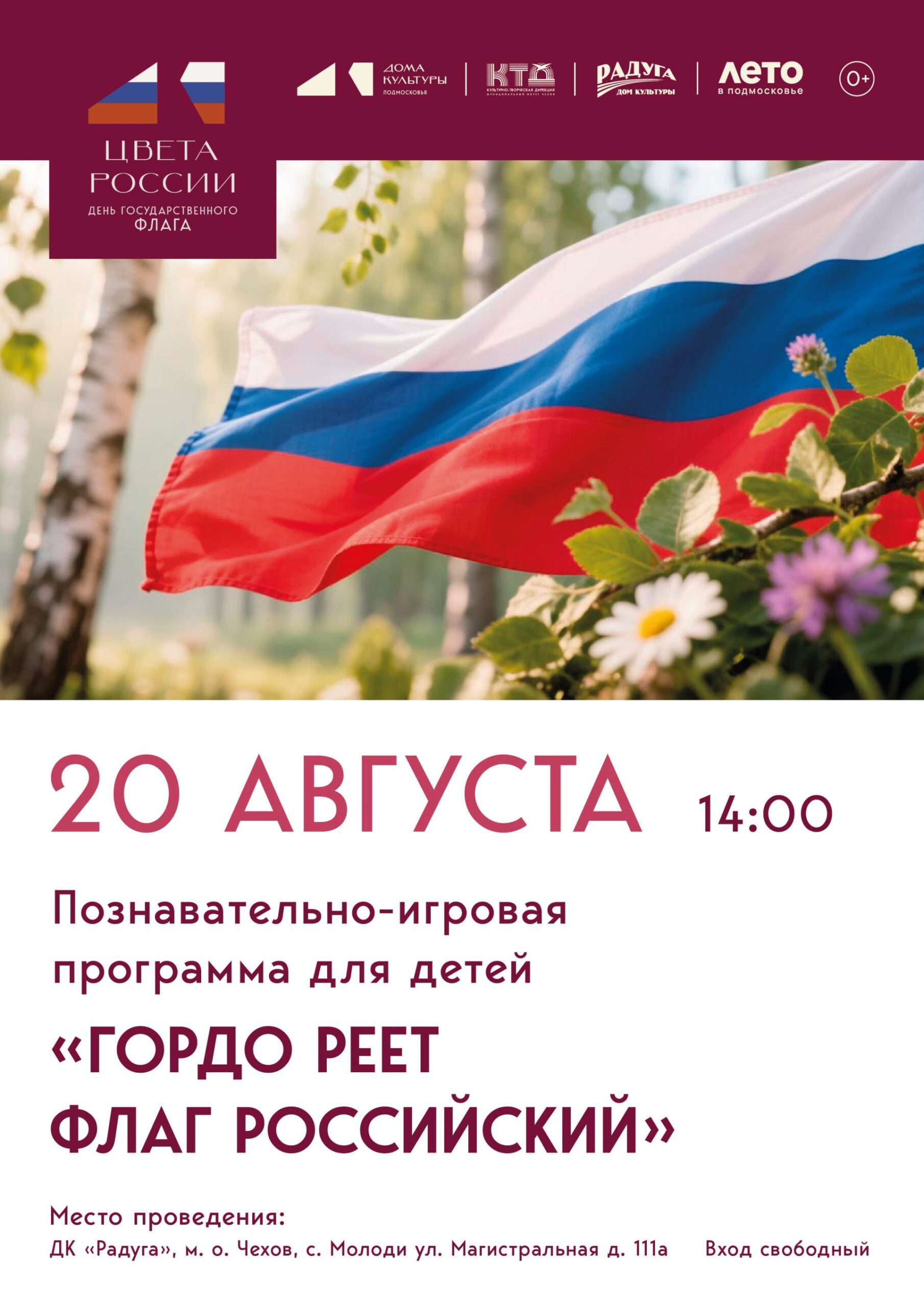 Подробнее о статье «Гордо реет флаг Российский» в ДК  «Радуга» м. о. Чехов