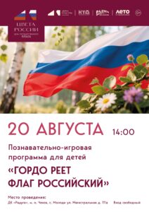 Подробнее о статье «Гордо реет флаг Российский» в ДК  «Радуга» м. о. Чехов