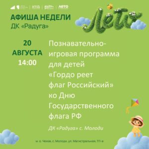 Подробнее о статье Анонс мероприятий на неделю в с. Молоди м. о. Чехов